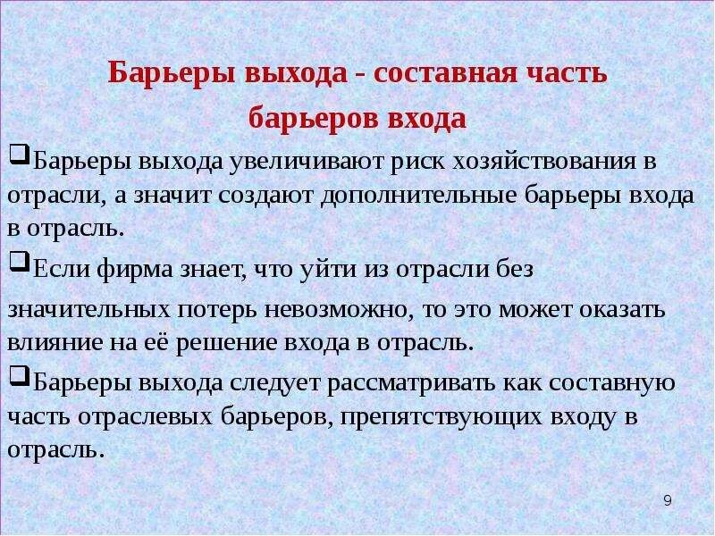 Что такое семантические коммуникационные барьеры?. Преград что значит. Движение к цели. Строение, функции. Преград что значит.
