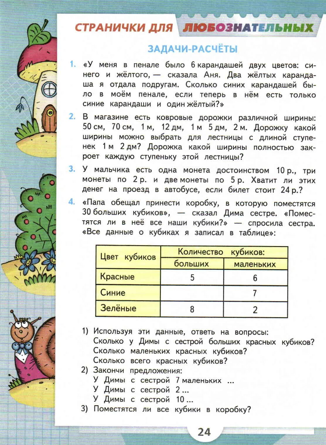 Математика 1 класс задания стр 37. Задачи расчеты 2 класс. Математика 2 класс проект. Проект математика 3 класс. Проект по математике 3 класс задачи.