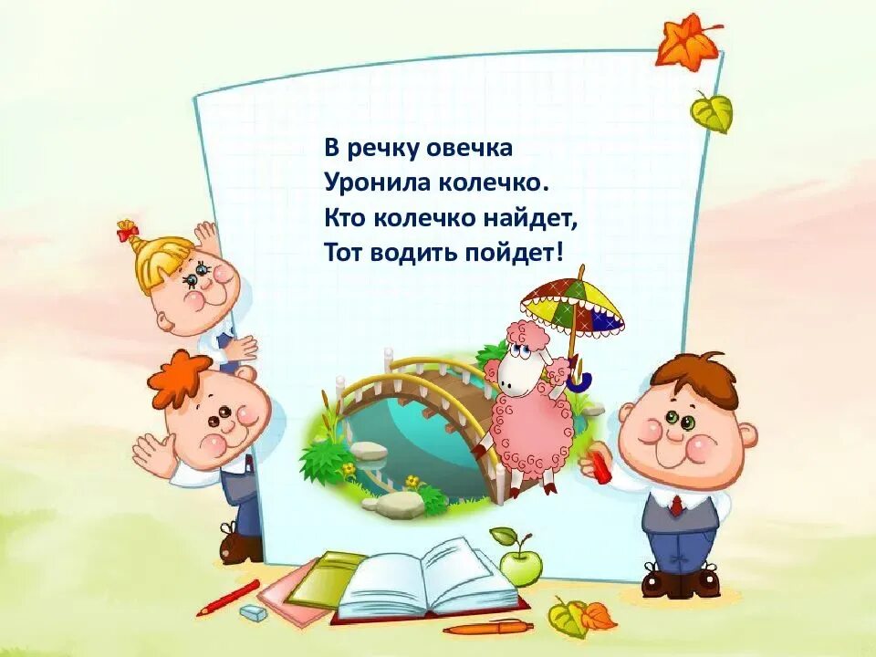 Считалки 6 лет. Считалочка для детей короткие. Считалки детские короткие. Считалки 1 класс. Считалки для дошкольников.