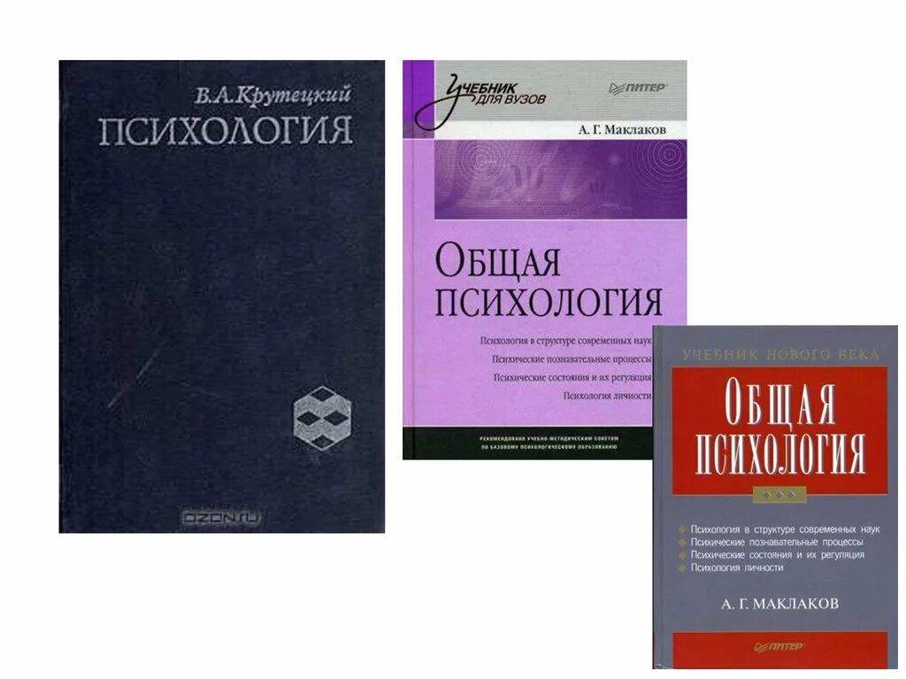 Учебник по общей психологии. Маклаков общая психология. Общая психология учебник Маклаков. Общая психология учебник для вузов Маклаков. А Г Маклаков общая психология.