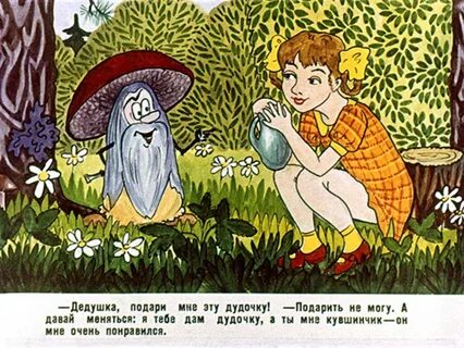 Дудочка и кувшинчик читательский главная мысль