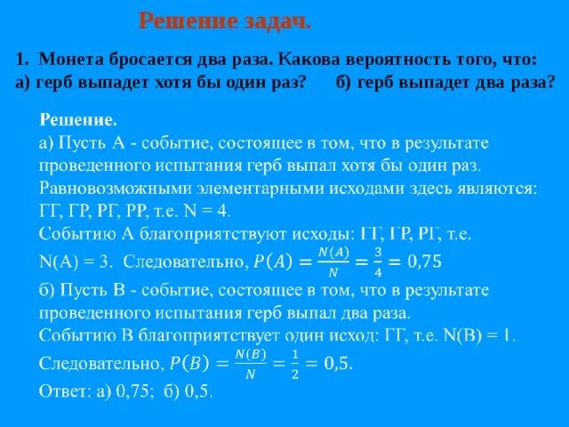 Какова вероятность что выпадет 1