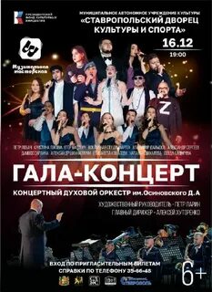 Концерты ставрополь