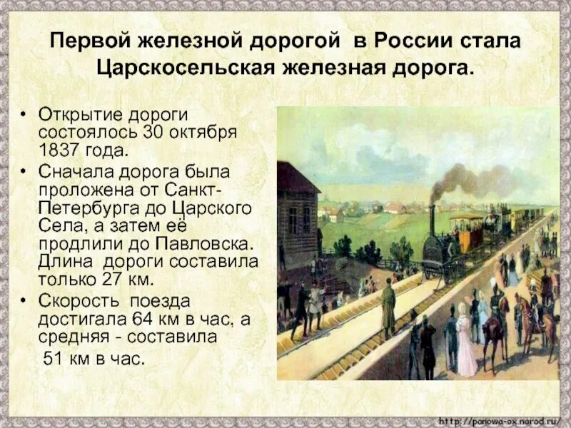 Кто построил железную дорогу в россии. 1837 Открытие железной дороги Санкт-Петербург Царское село. 1837 Г. - Царскосельская железная дорога.. 1837г - открытие железной дороги Петербург — Царское село.. 1837 Году на Царскосельской железной дороге.