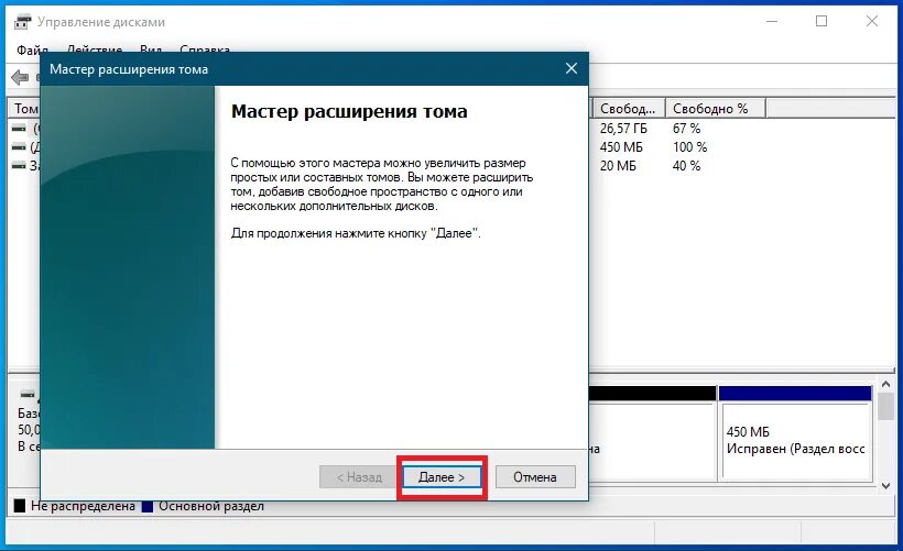 Расширить диск с за счет диска d. Управление дисками windows 10. мастер расширения тома windows 10. как увеличить системный диск. как расширить диск с.