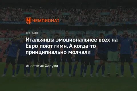Футбольный гимн