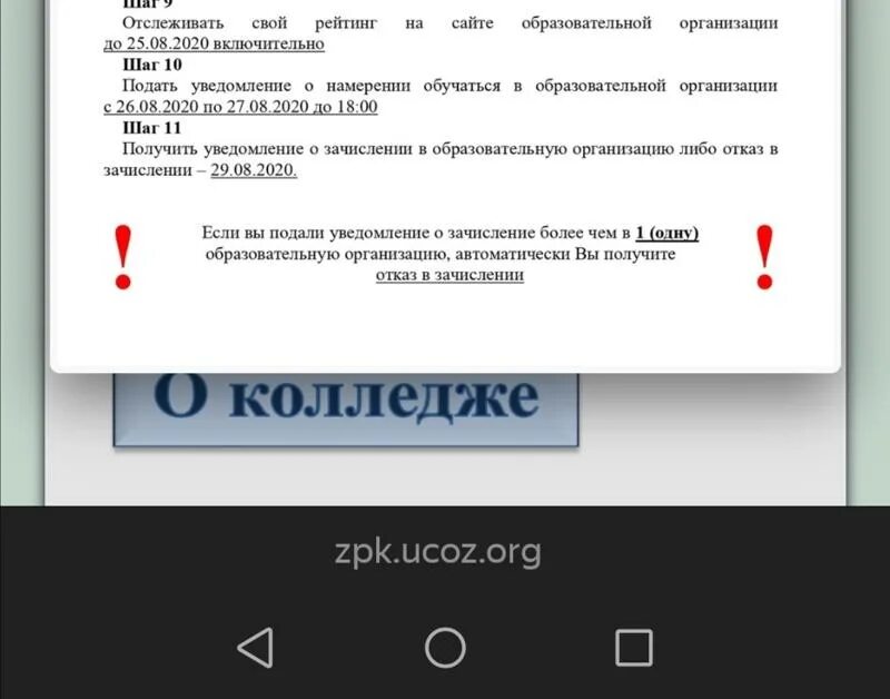 Оповещение о поступлении. Уведомление о зачислении. Уведомление о зачислении в колледж. Уведомление о поступлении. Зачисление в колледж.