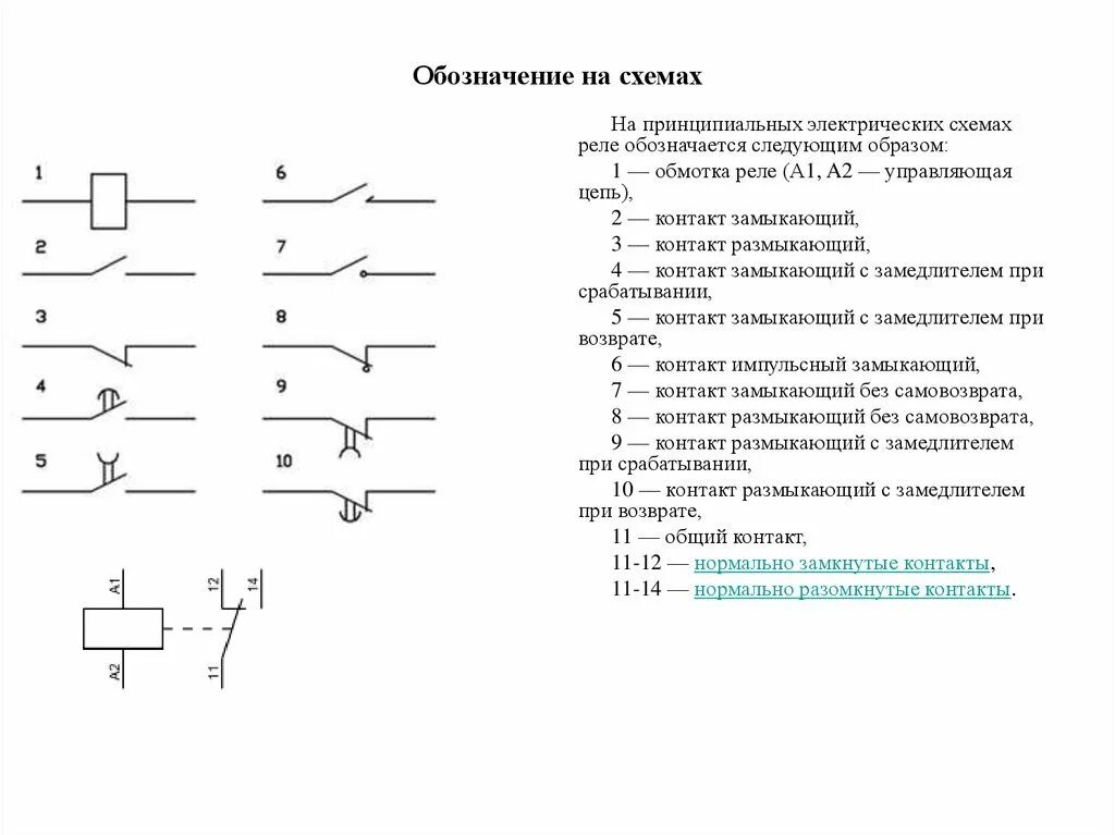 Электрические элементы управления. Обозначение клеммы на схеме электрической принципиальной. Обозначение переключателя на схеме электрической принципиальной. Обозначение выключателя на схеме электрической принципиальной. Условные обозначения реле и контактов на электрических схемах.