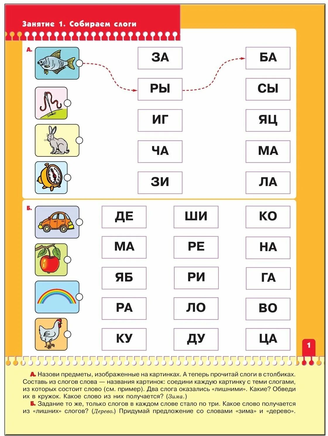 Упражнения по чтению для дошкольников. Задания на чтение для детей 5-6 лет. Задания на чтение для дошкольников. Задания по чтению для детей 5-6 лет. Игра для чтения 6 лет