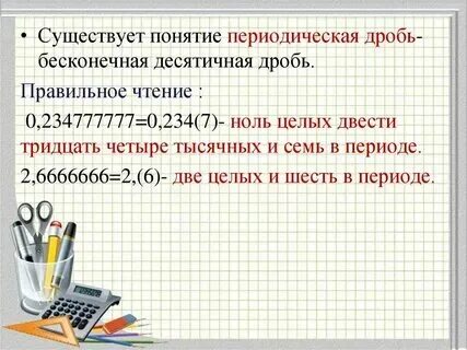 7 11 периодическая дробь