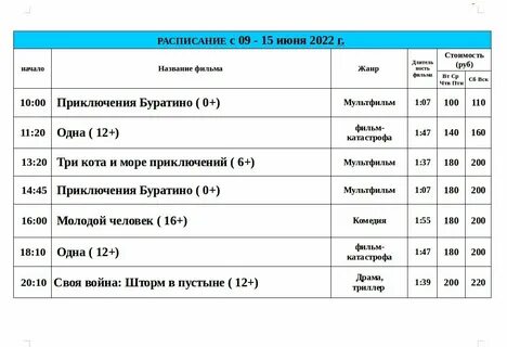 Гагаринская юбилейная расписание
