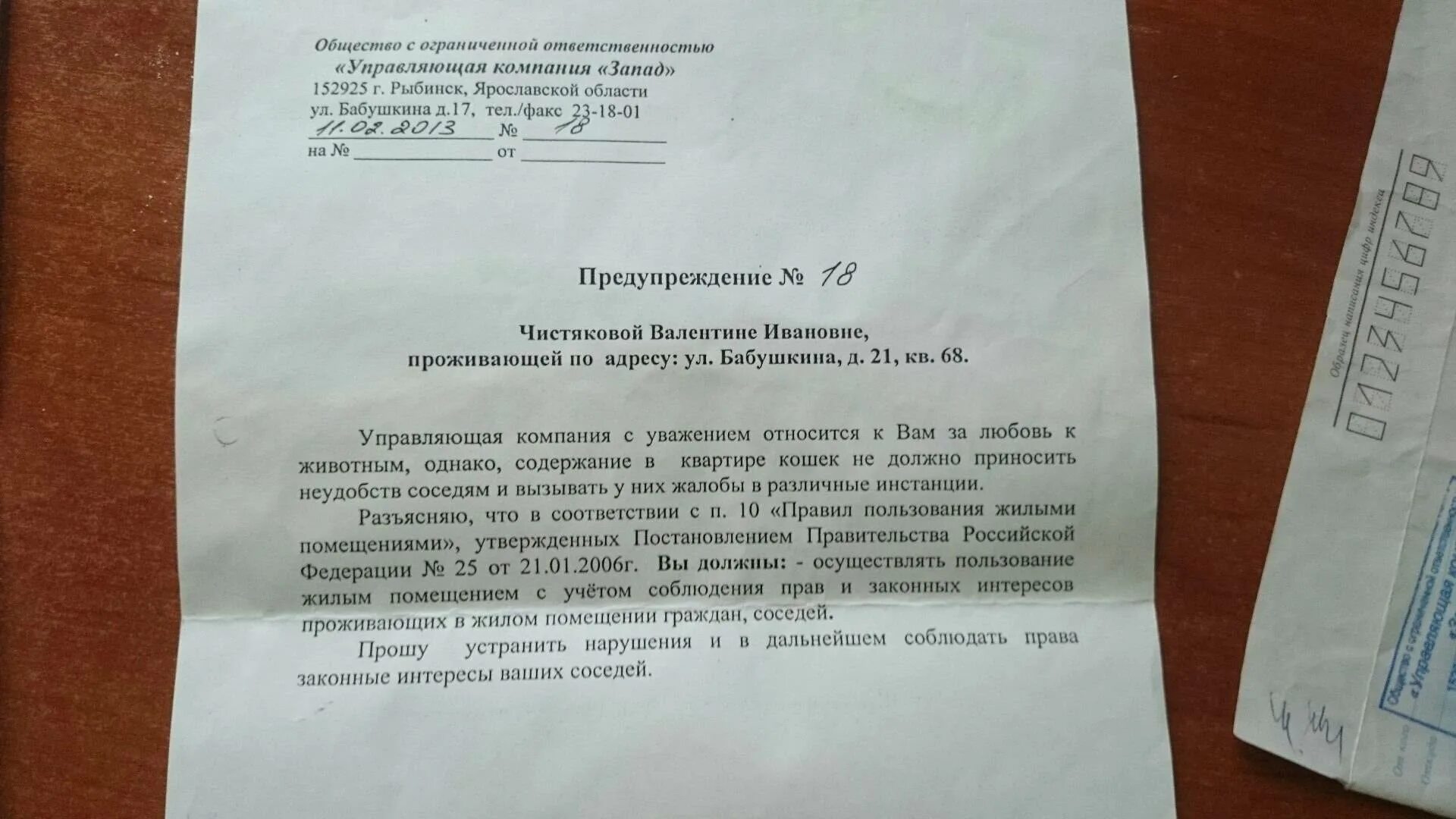 Предупреждение ответственностью