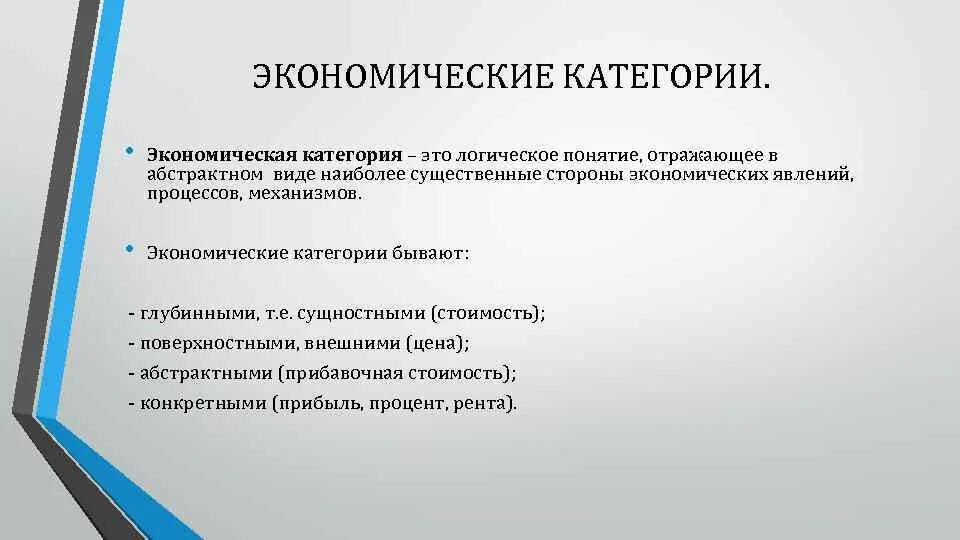 Государство экономическая категория. Экономические категории. Экономические законы и категории. Экономические категории и экономические законы. Экономические категории это в экономике.