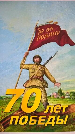 Листовки к 9 мая. С днем победы 70 лет. листовки ко дню победы. 70 лет 9 мая дню победы. листовка на 9 мая.