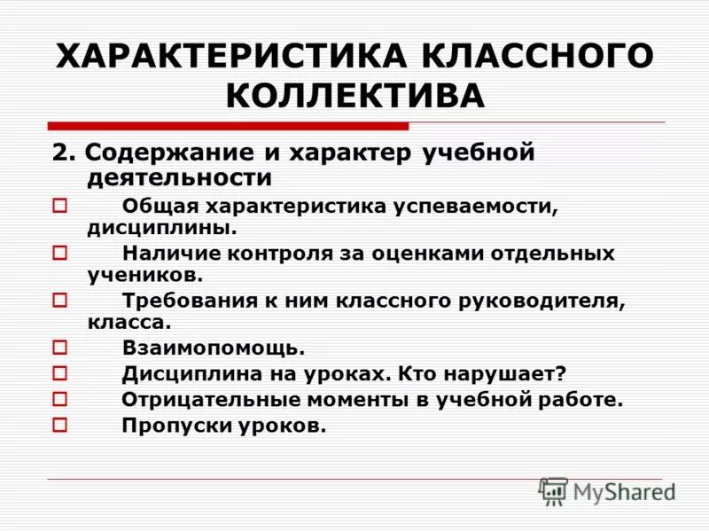 дисциплина характер