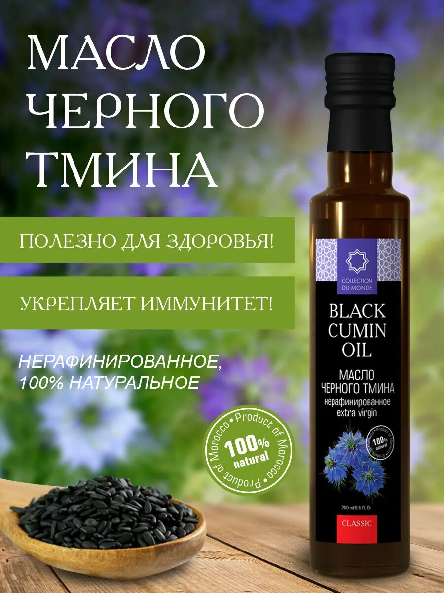 Масло черного тмина для чего. Масло тмина. масло черного тмина. масло черного тмина пищевое фл. 100 мл. масло чёрного тмина пищевое лучшее.