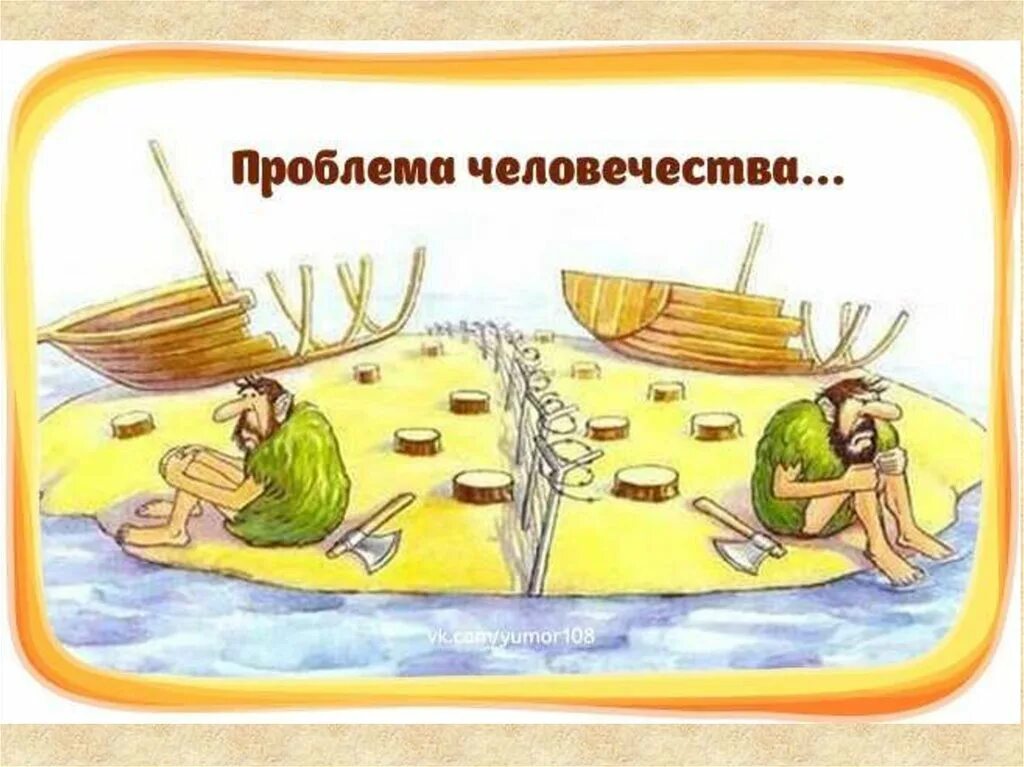 Проблема приколы. Проблема не на нашей стороне. как хорошо что проблема не на нашей стороне. синергия юмор. как хорошо что проблема не на нашей стороне картинка.