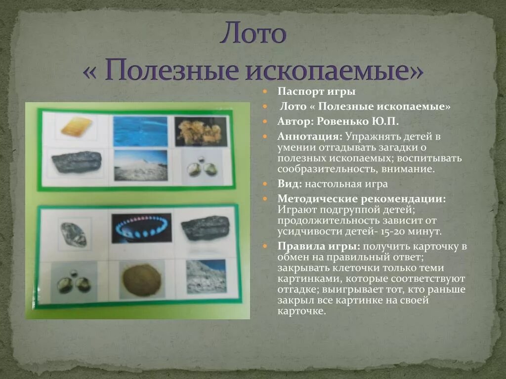 Тема недели полезные ископаемые