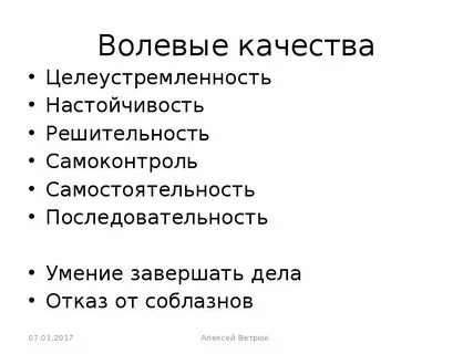 Воля черты