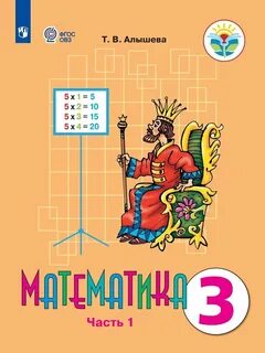 4 класс т в алышева математика