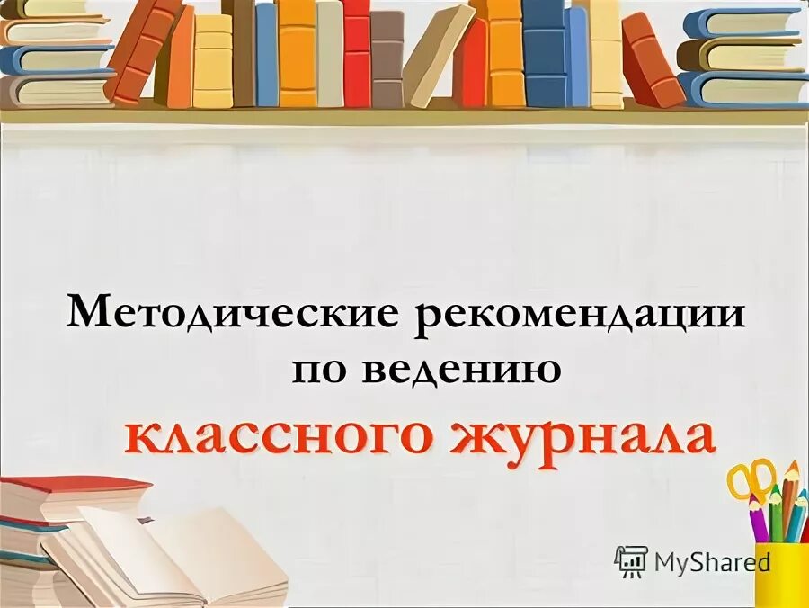 Классный час методические рекомендации