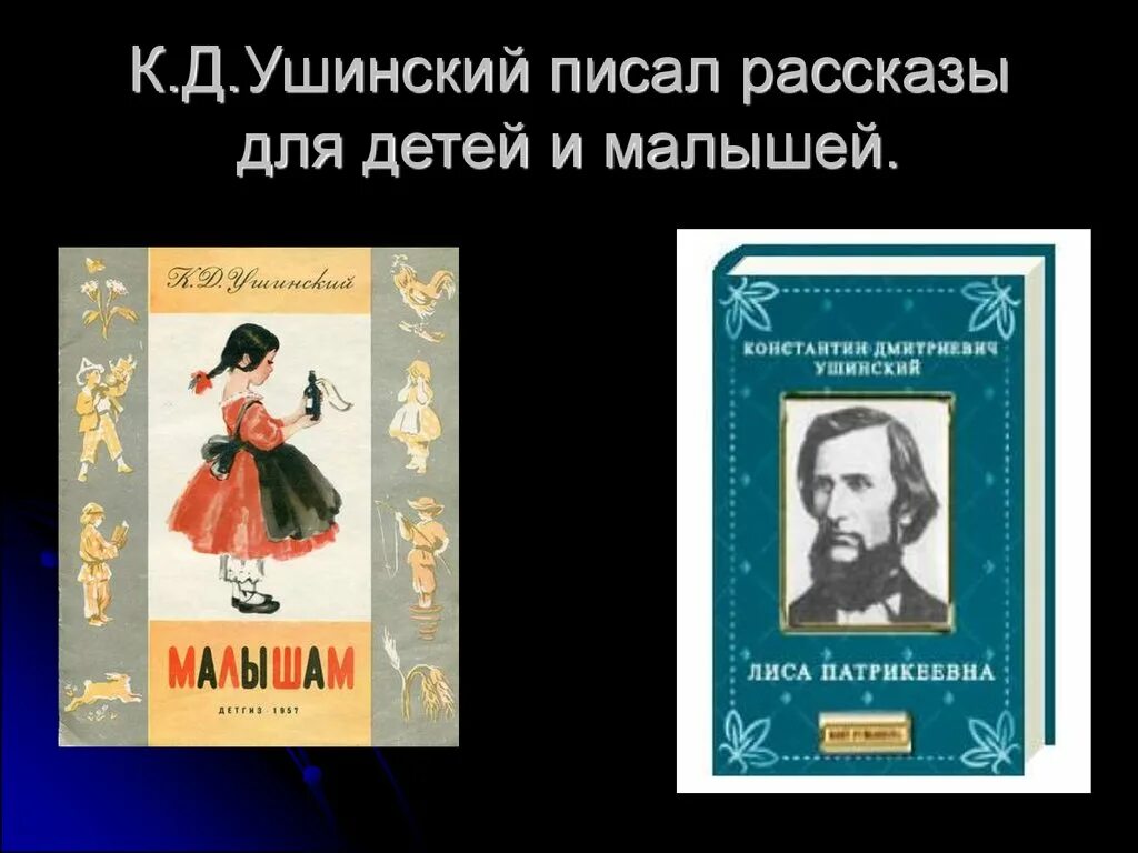 Книги Ушинского для детей. Ушинский педагогика.