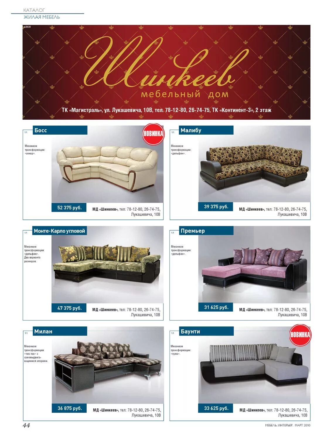 Тц континент омскмебель. Дом мебели омск. Winter мебель. Гостиная сенатор мст мебель. Дом мебели омск.