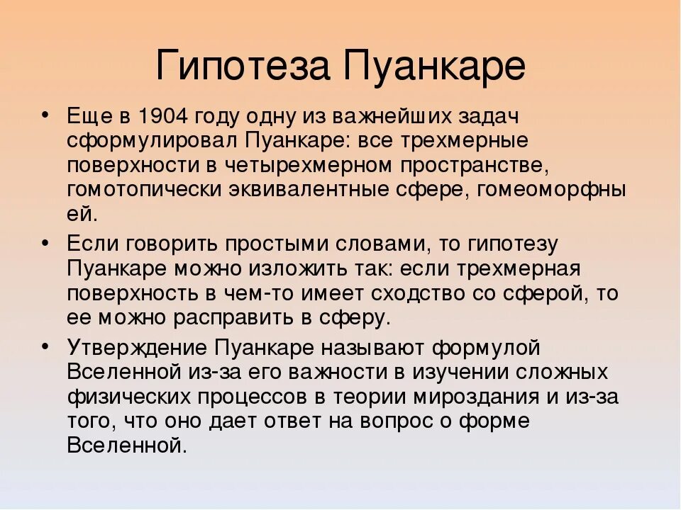 Гипотеза Пуанкаре. Теорема Пуанкаре. Гипотеза Пуанкаре доказательство. Доказательство теории Пуанкаре.