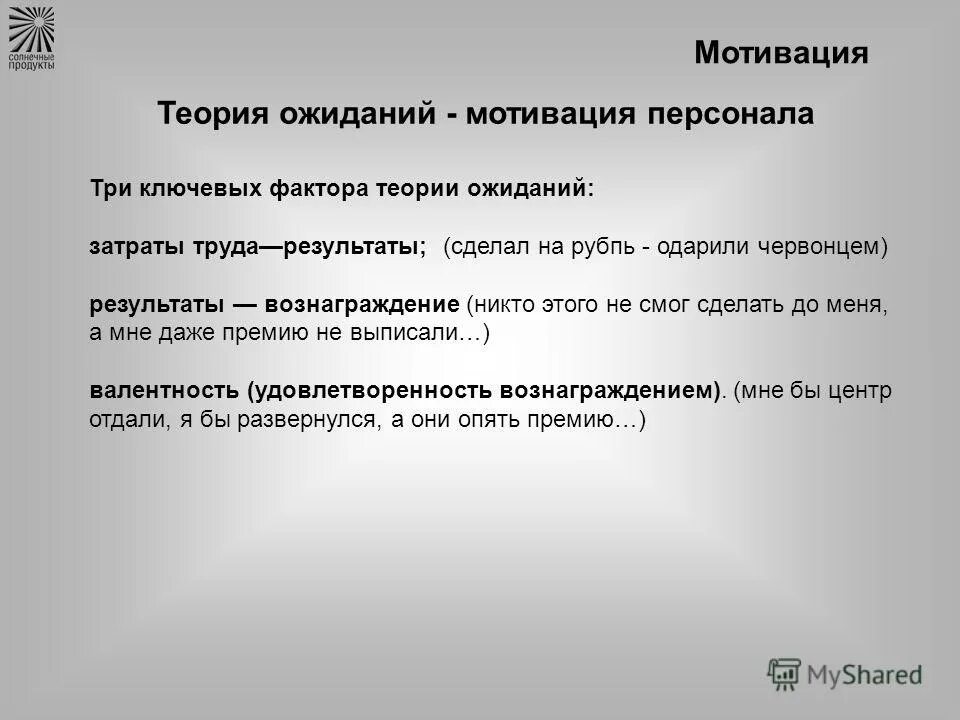 Научная статья мотивация. Гедоническая мотивационная теория. мотивация персонала. затраты результат вознаграждение теория. фактор результаты вознаграждение это.