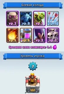 Колода клеш рояль 12 арена