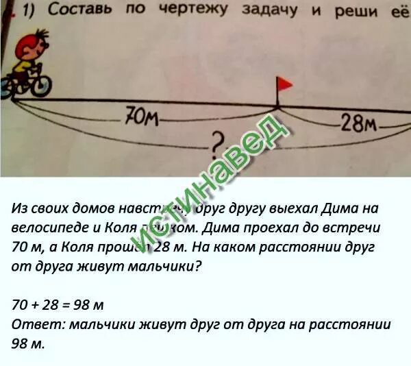 Составь задачу по чертежу. Составьте задачу по чертежу и реши ее. Задачи по чертежам. Решите задачи по чертежам.