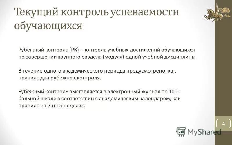 Текущий контроль знаний обучающихся. Текущий контроль знаний обучающихся. Форма контроля знаний учащихся. Текущий контроль примеры. Виды контроля в школе.
