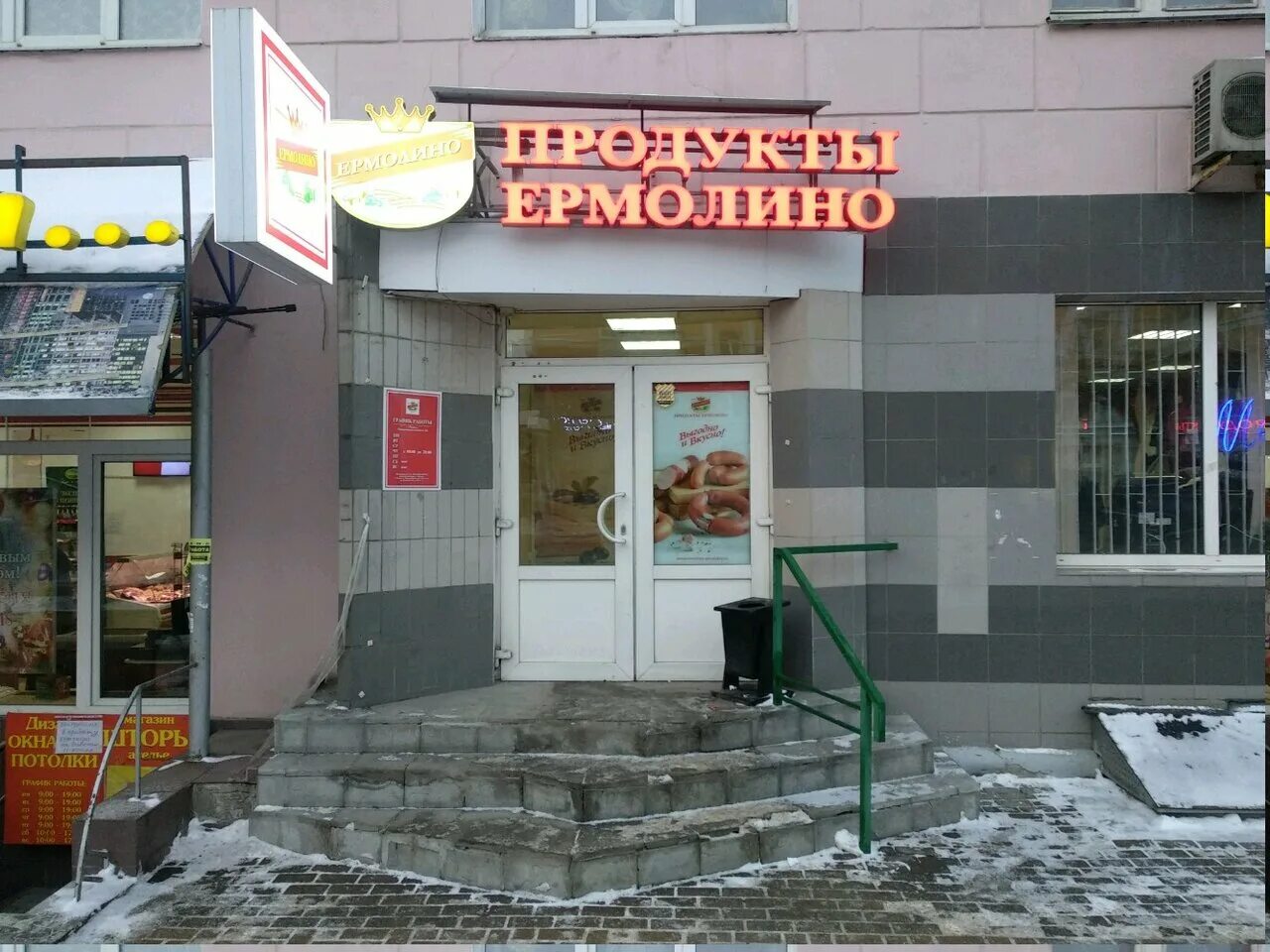 Ермолино магазины в москве. Молодцова 10 донской. Ермолино пражская. Ермолино анапа. Магазин ермолино подольск.