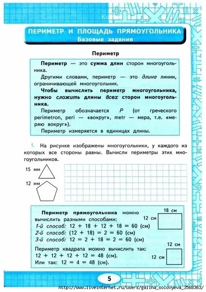 Контрольная площадь и периметр 6 класс. Задания на периметр и площадь 4 класс. задачи на периметр для 2 класса по математике. задачи по математике 4 класс на нахождение площади и периметра. задачи на периметр прямоугольника.