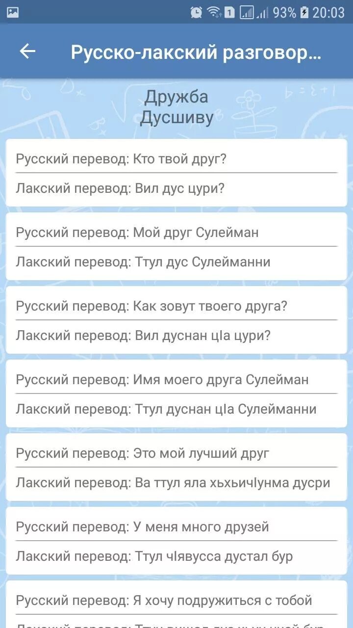 Как переводится с аварского. Русско Лакский разговорник. Слова на лакском языке. Мат на лакском языке. Лакский язык разговорник.