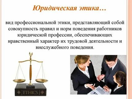 Профессиональная юридическая система