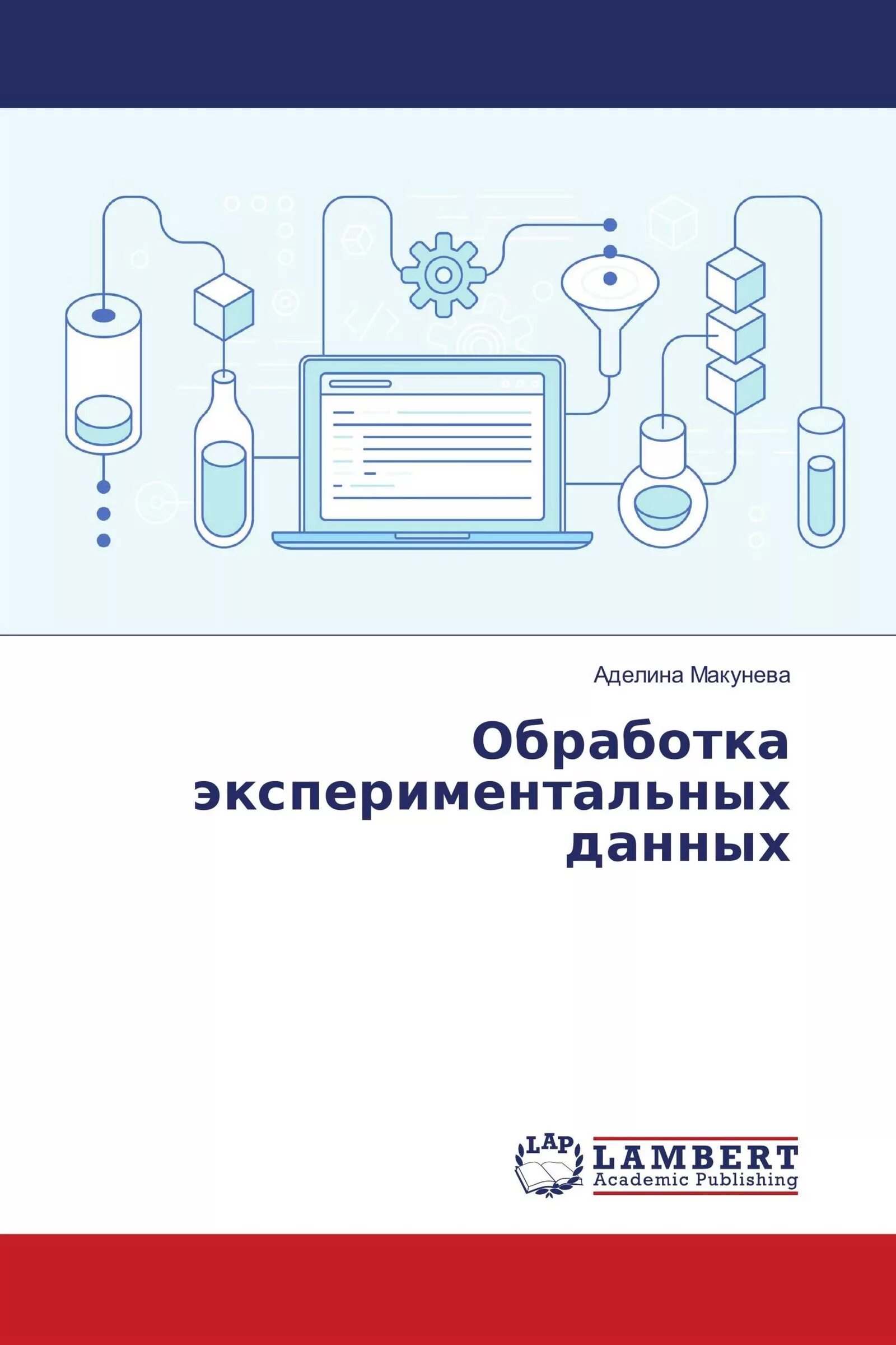 Обработка экспериментов