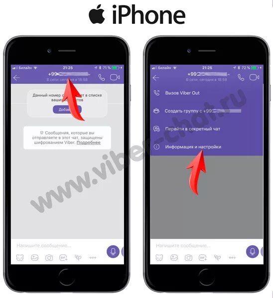 Заблокировать номер в вайбере на айфоне. Сквозное шифрование вайбер что это. Как убрать сквозное шифрование в вайбере. Заблокировать номер в вайбере. Используется сквозное шифрование.