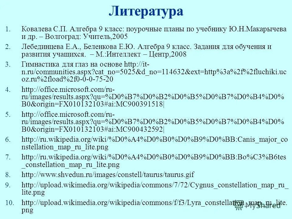 Поурочное планирование 9 класс макарычев. Поурочное планирование 9 класс макарычев. Поурочное планирование 9 класс макарычев. Поурочные планы по алгебре 9 класс макарычев для преподавателей. Поурочное планирование 9 класс макарычев.