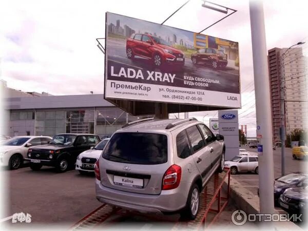 Отзыв о Автосалон "ПремьеКар" - официальный дилер Lada (Россия, Саратов) Быстрая