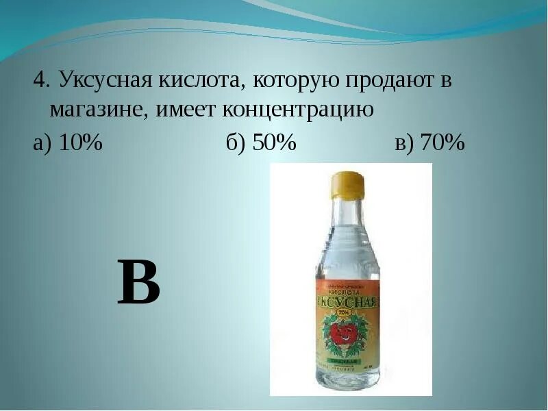 Сколько процентов кислоты в воде. 4) Уксусная кислота. Концентрированная уксусная кислота. Уксусная кислота процент. 100 Процентная уксусная кислота.