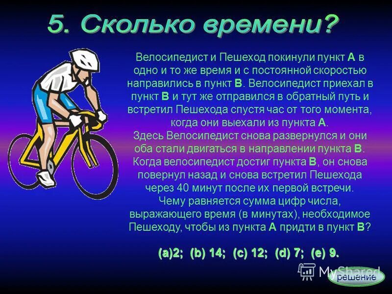 Велосипедист проехал с постоянной скоростью 42 км. Мотоциклист и велосипедист. Велосипедист и пешеход одновр. Велосипедист и пешеход одновременно начали движение. Режим дня велосипедиста.