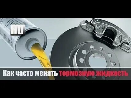Когда менять тормозную