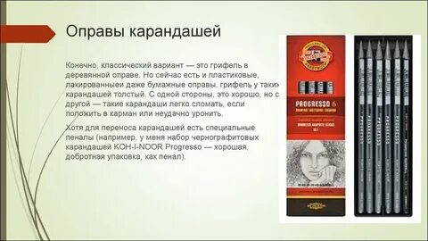 Карандаш перенос