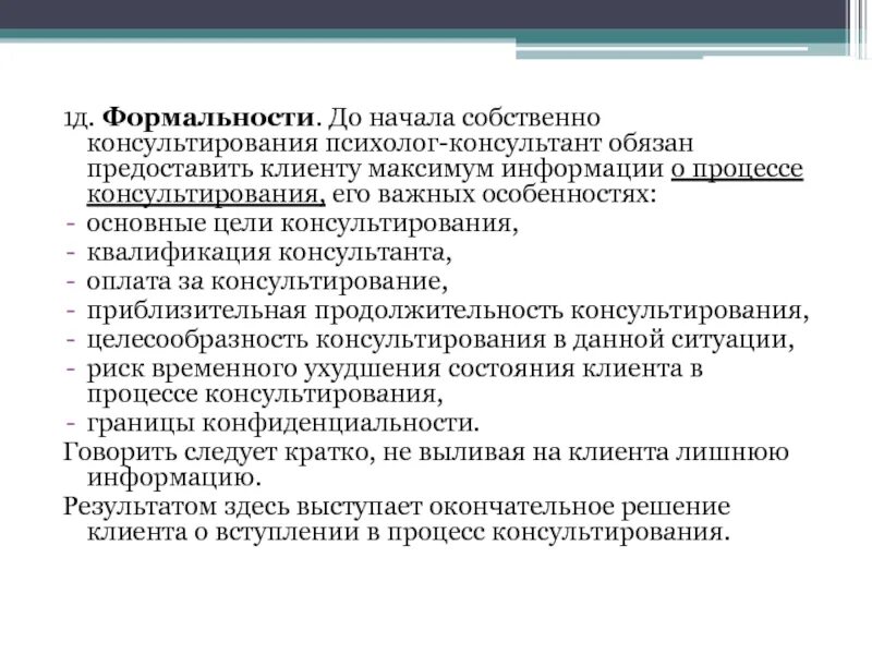 Консультант выплаты