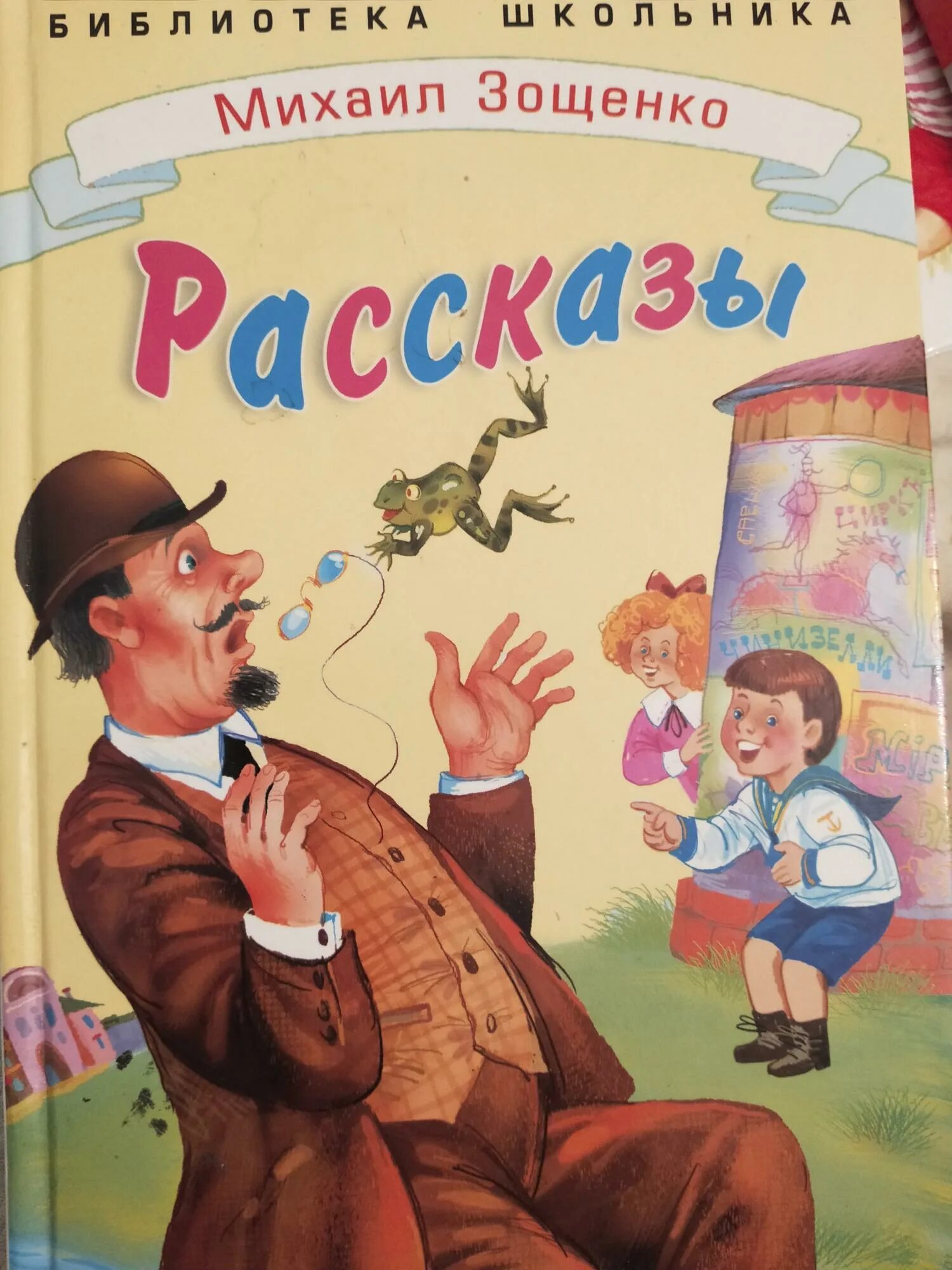 Зощенко обложка книги.