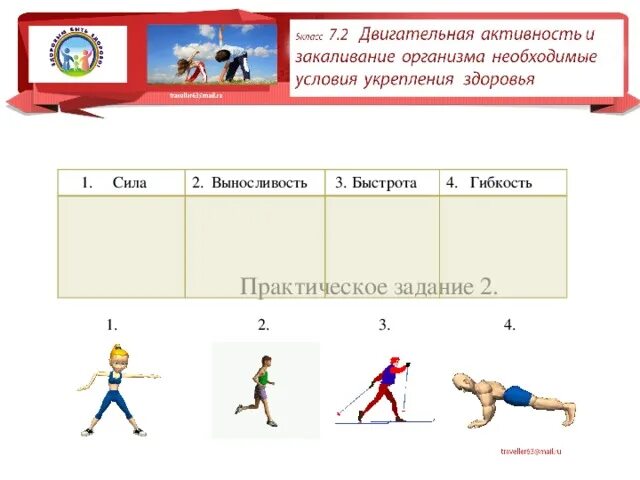 Двигательная активность биологическая потребность человека