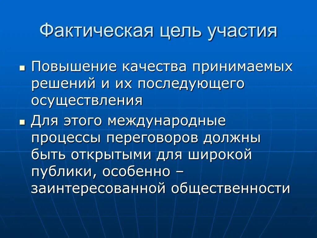 Цель участия. Фактическая цель. Цели участия в выставке. Цель участия родителей в проекте. Цель участия в выставке