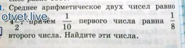 Среднее арифметическое двух чисел 1. Среднее арифметическое двух чисел равно 1.2. среднее арифметическое двух чисел равно 4.4. среднее арифметическое двух чисел равна 5. среднее арифметическое двух чисел равно 4,2 причём одно.