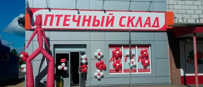 Аптечный склад ижевск. Аптечный склад. аэромен аптеки аптечный склад. аптечный склад картинки.
